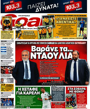 Πρωτοσέλιδο εφημερίδας Goal News - protoselida