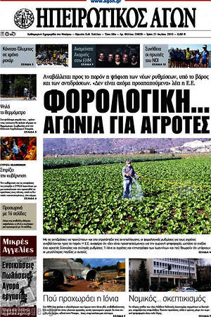 Πρωτοσέλιδο Ηπειρωτικός Αγών