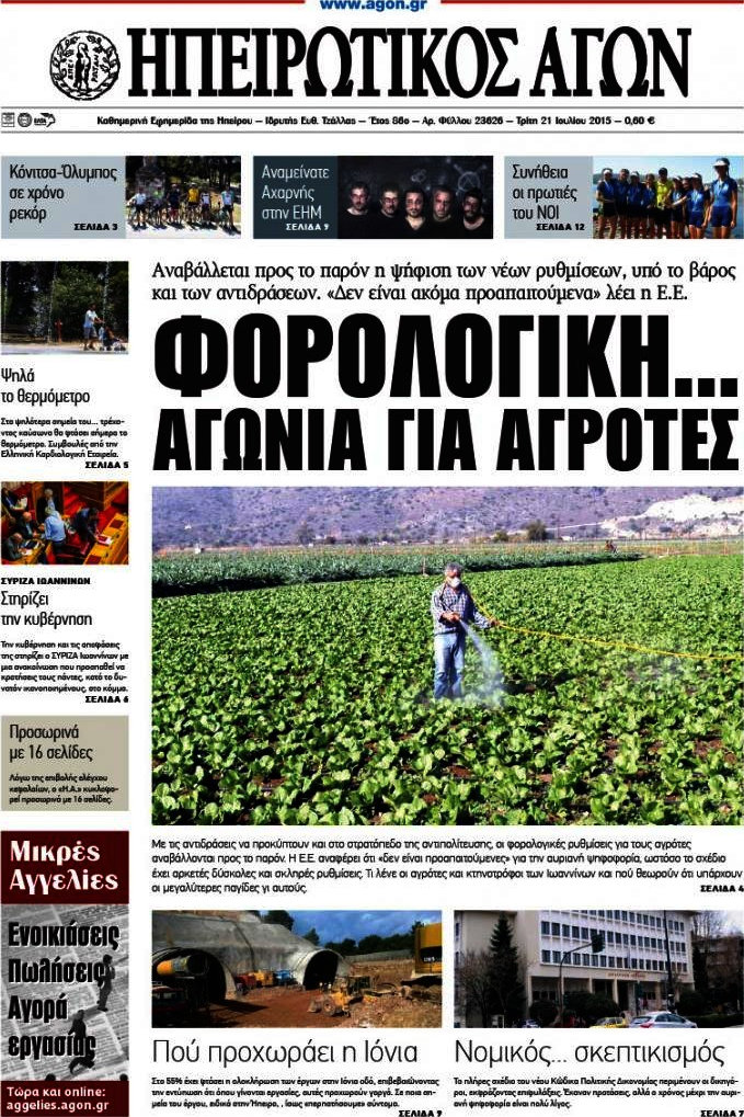 Ηπειρωτικός Αγών