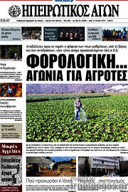 /Ηπειρωτικός Αγών