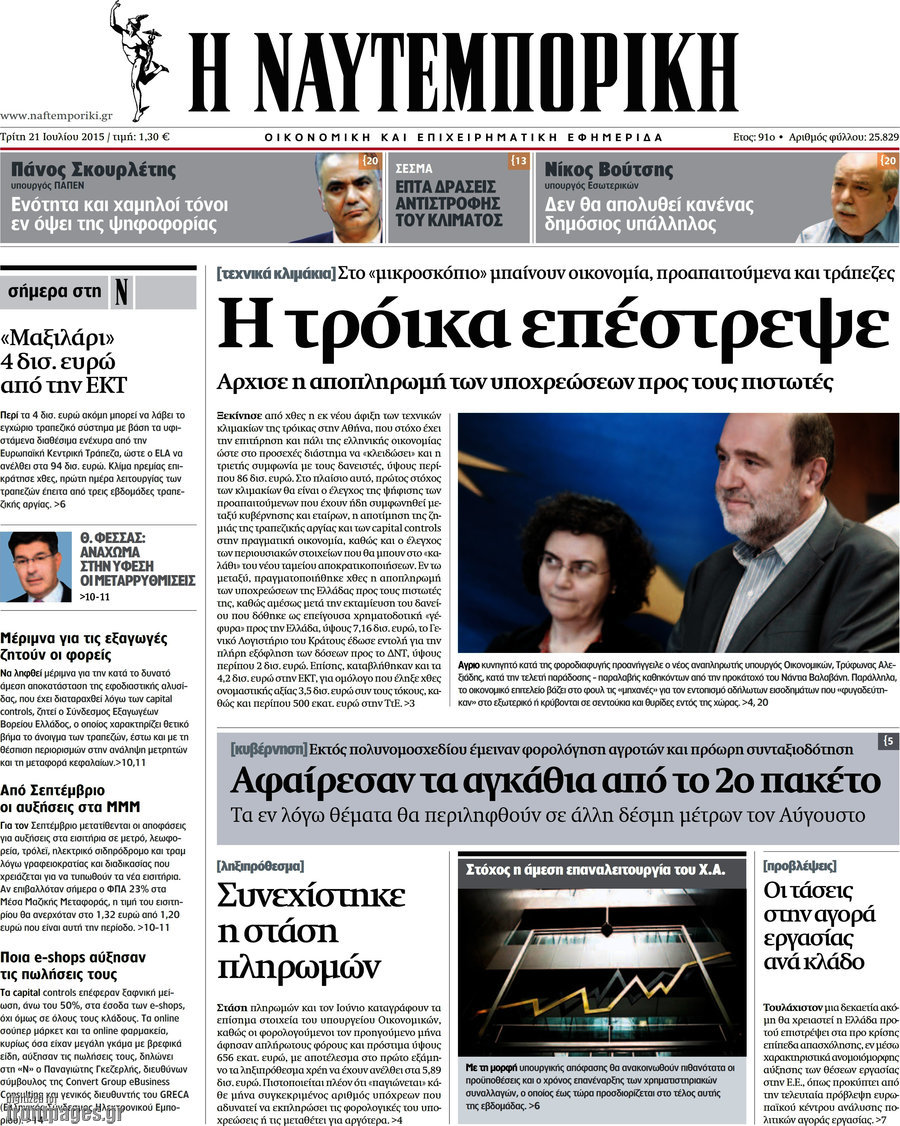 Η Ναυτεμπορική