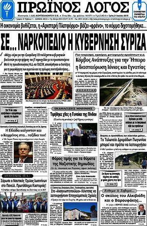 Πρωτοσέλιδο Πρωινός Λόγος
