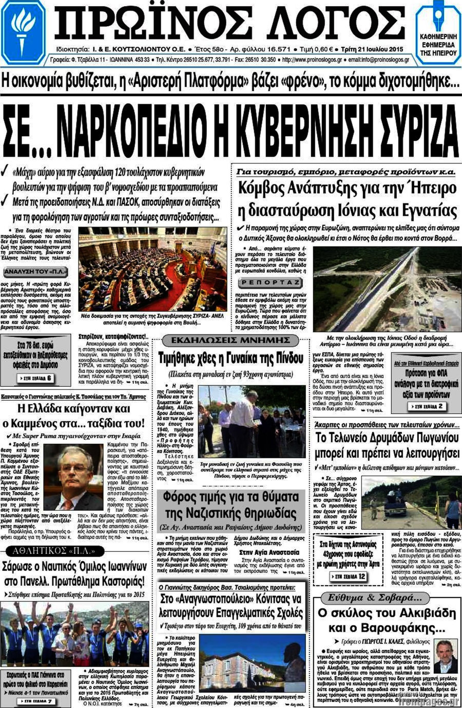 Πρωινός Λόγος