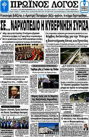 /Πρωινός Λόγος
