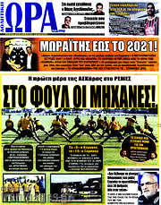 /Η Ώρα των Σπορ