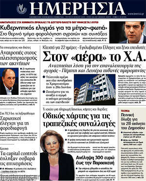 Ημερησία: Στον "αέρα" το Χ.Α.