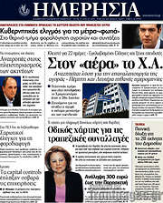 /Ημερησία