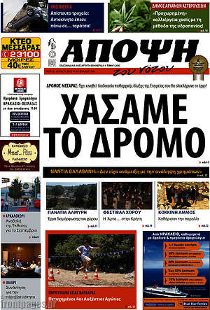 Πρωτοσέλιδο Άποψη του νότου
