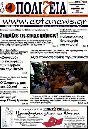 Πρωτοσέλιδο Πολιτεία