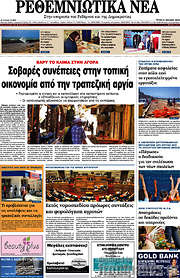 /Ρεθεμνιώτικα Νέα