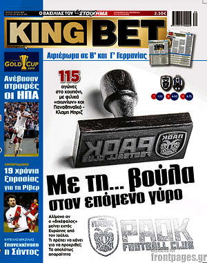 Πρωτοσέλιδο εφημερίδας King Bet - protoselida