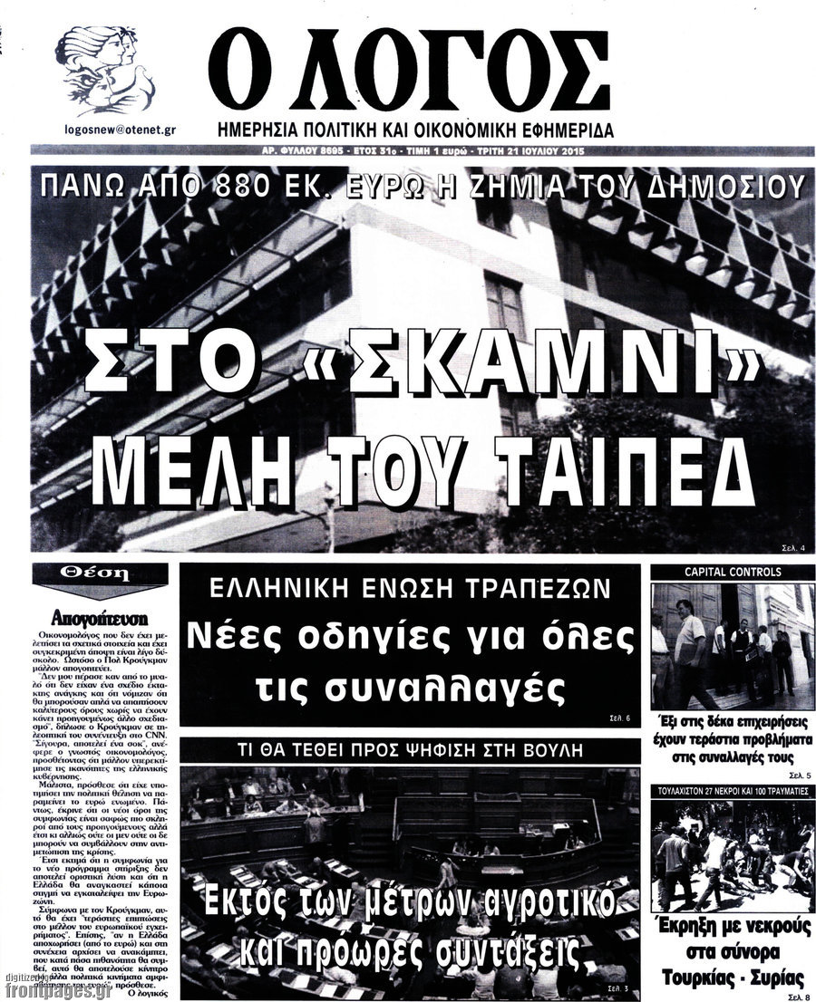 Ο Λόγος