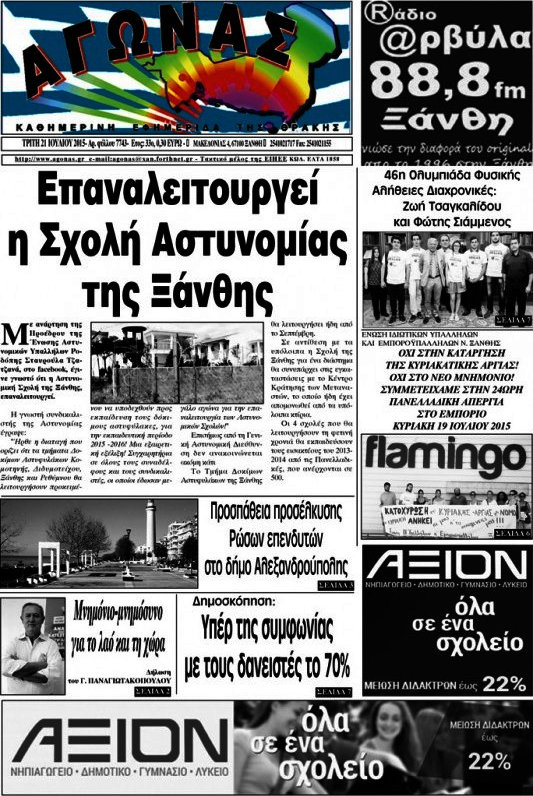 Αγώνας