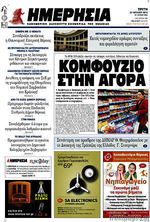 Πρωτοσέλιδο Ημερησία