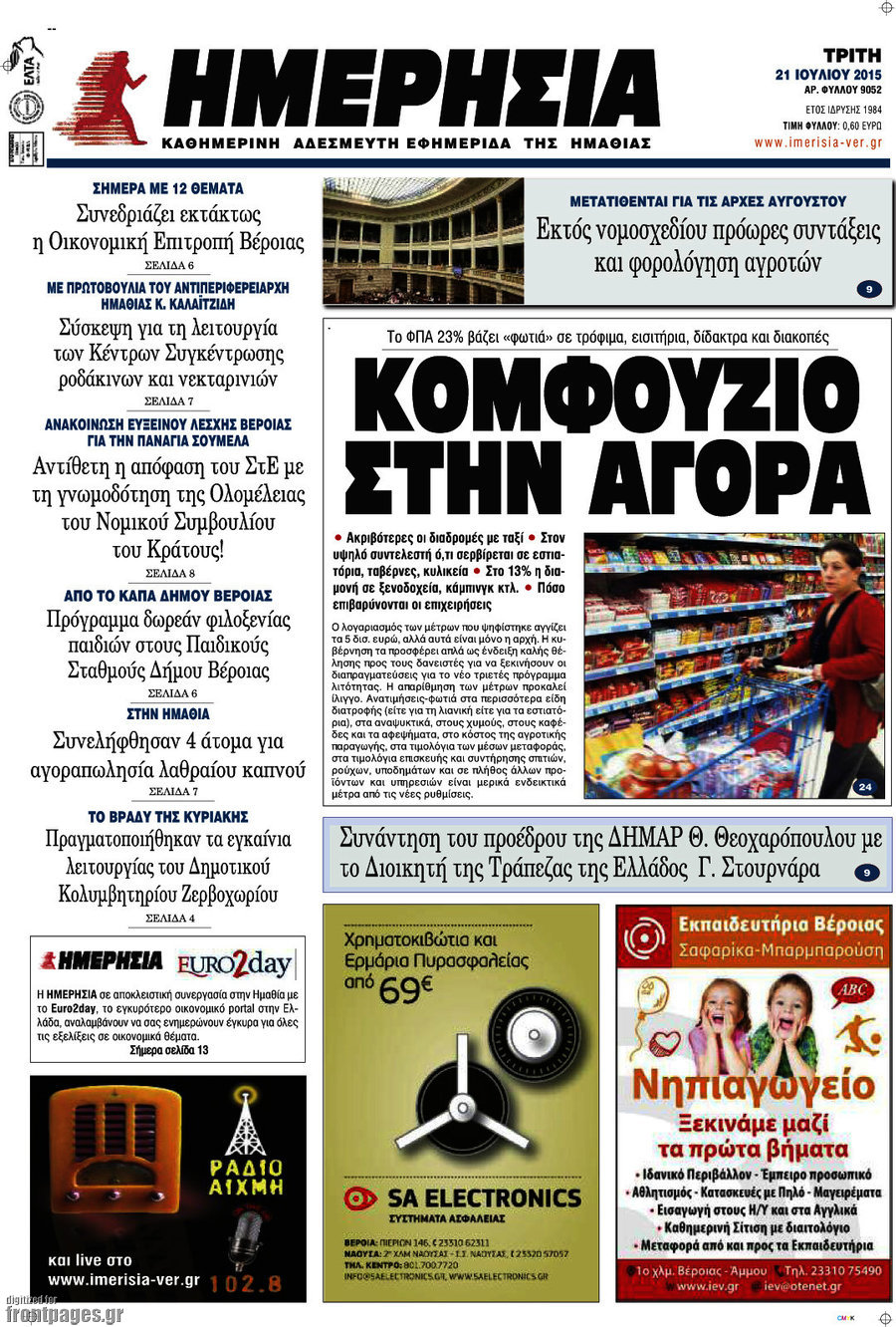 Ημερησία