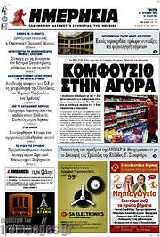 /Ημερησία