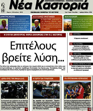 Πρωτοσέλιδο Νέα Καστοριά