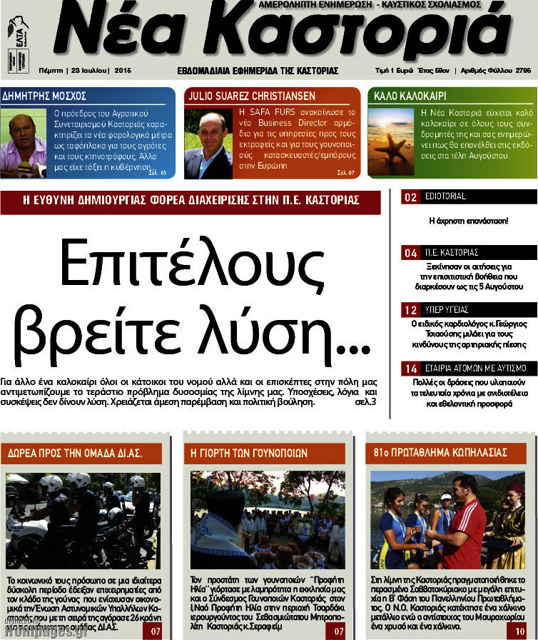 Νέα Καστοριά