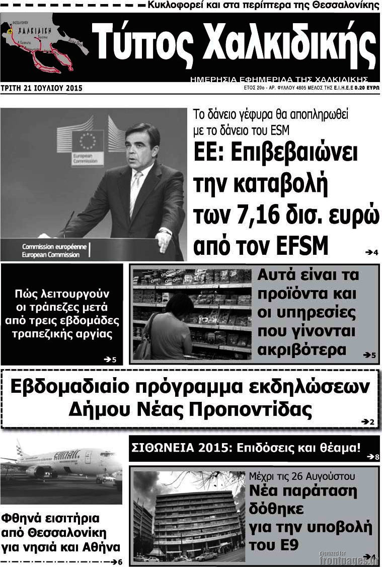 Τύπος Χαλκιδικής