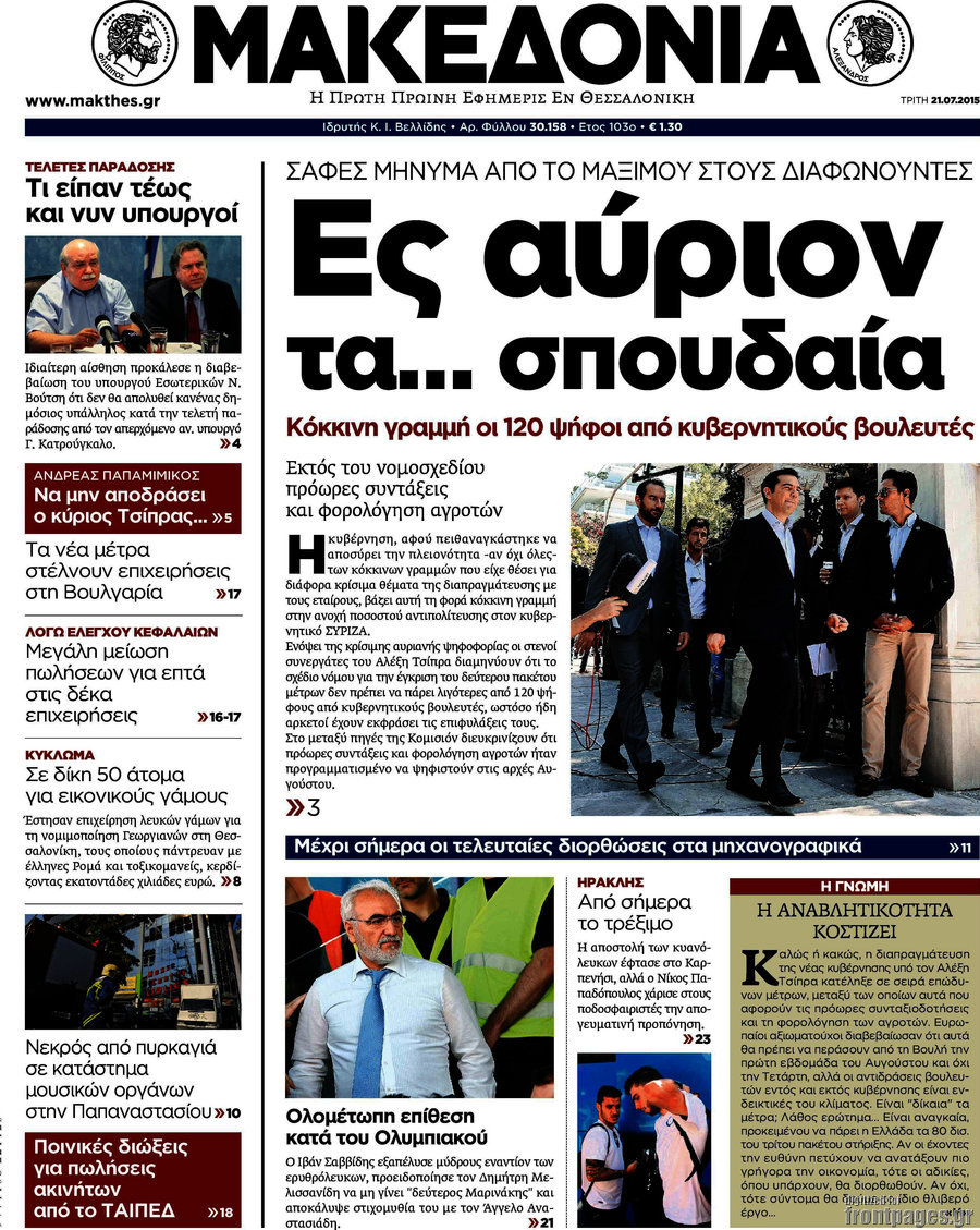 Μακεδονία