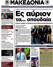 /Μακεδονία
