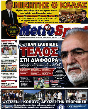 Πρωτοσέλιδο εφημερίδας MetroSport - protoselida