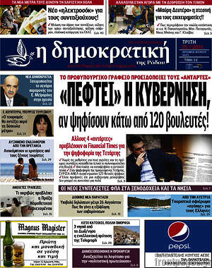 Πρωτοσέλιδο Δημοκρατική Ρόδου