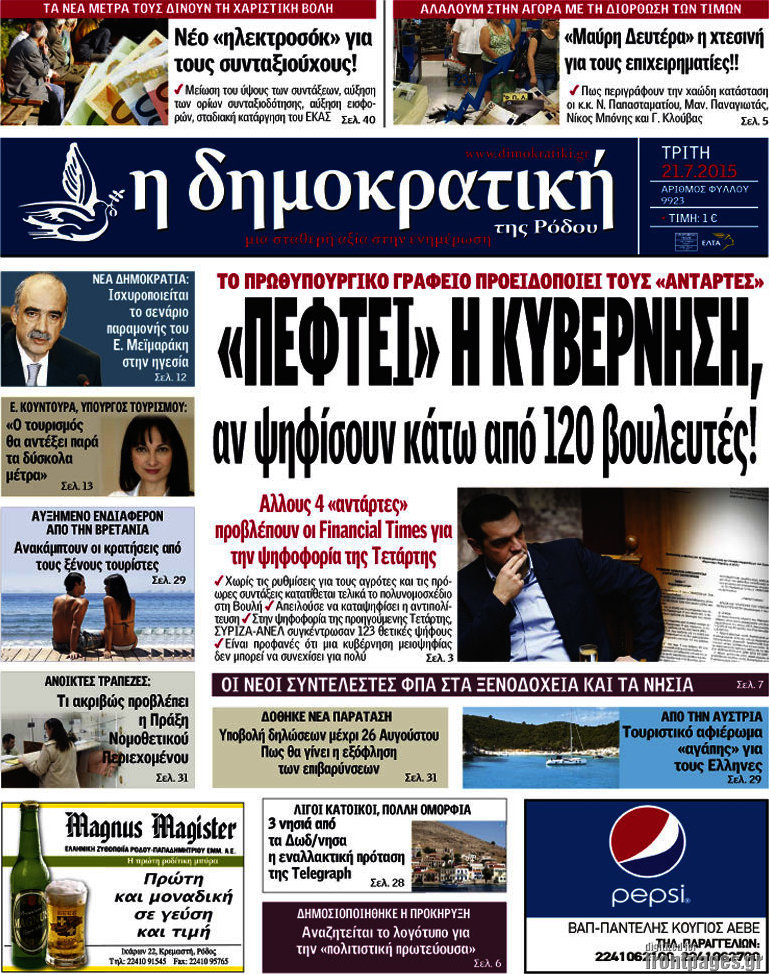 Δημοκρατική Ρόδου