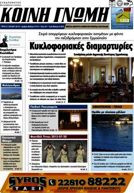 Κοινή Γνώμη