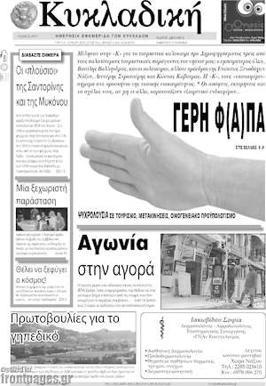 Πρωτοσέλιδο Κυκλαδική