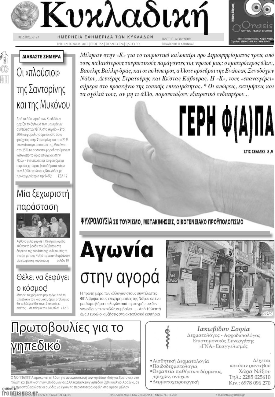 Κυκλαδική