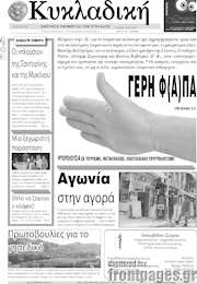 /Κυκλαδική