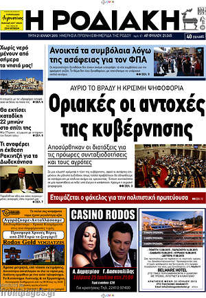 Πρωτοσέλιδο Η Ροδιακή