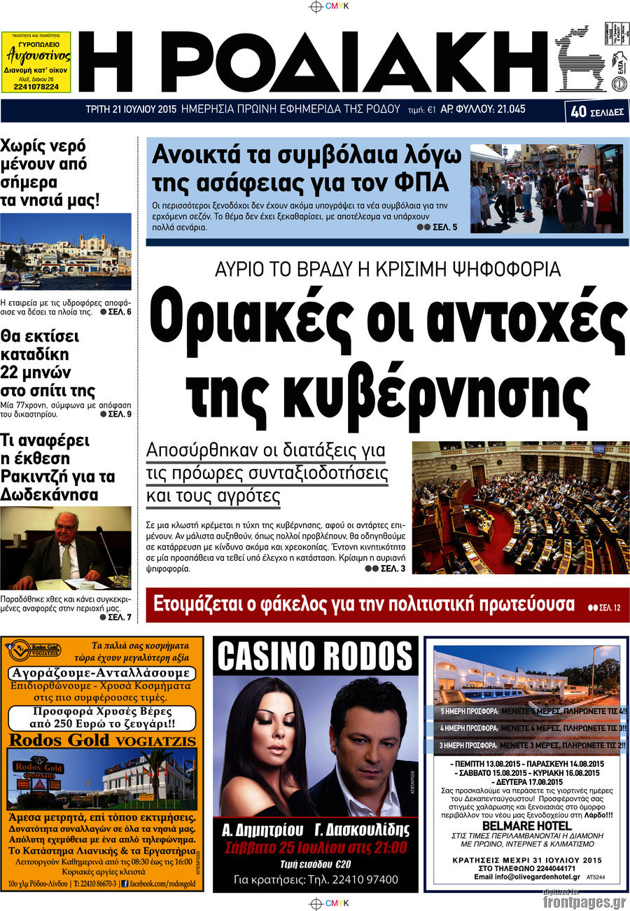 Η Ροδιακή