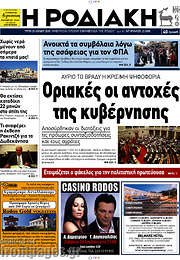 /Η Ροδιακή