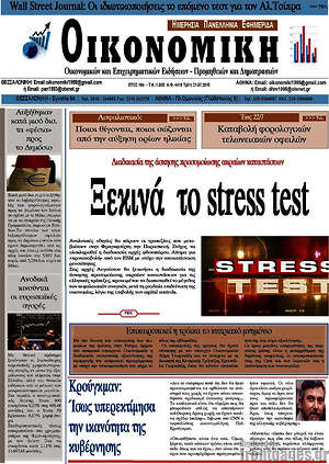 Πρωτοσέλιδο Οικονομική