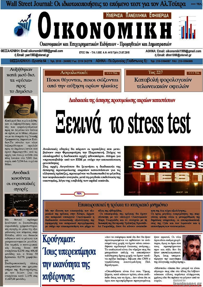 Οικονομική