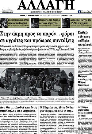 Πρωτοσέλιδο Αλλαγή