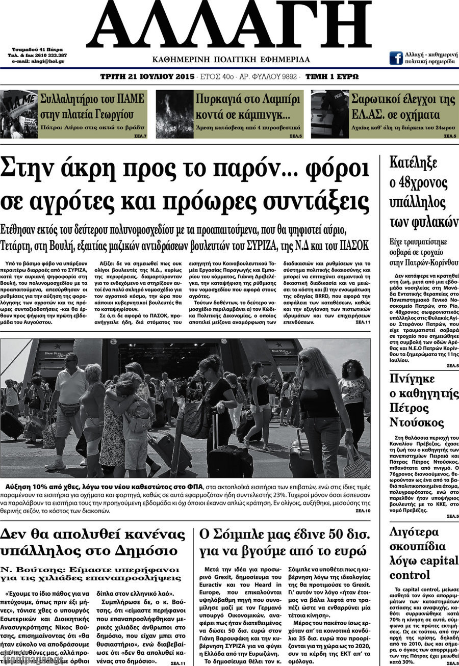 Αλλαγή