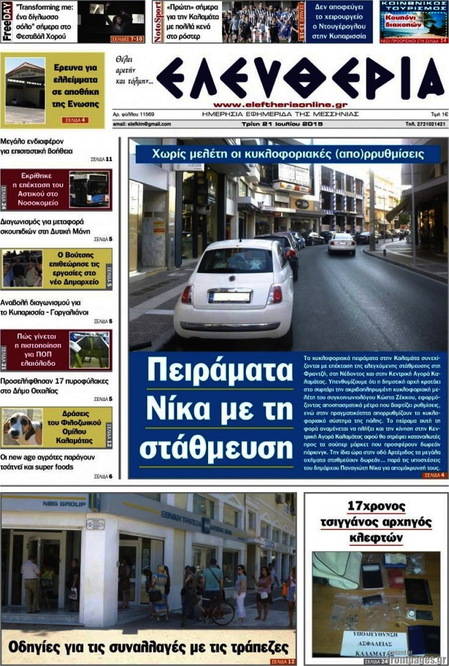 Ελευθερία