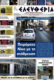 /Ελευθερία