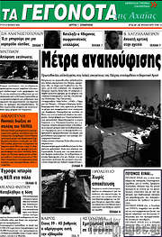 /Γεγονότα της Αχαΐας