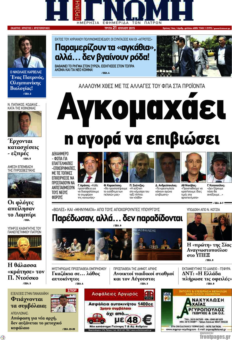 Η Γνώμη