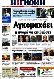 /Η Γνώμη