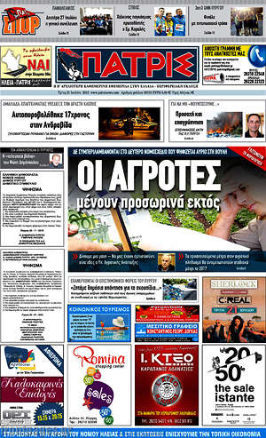 Πρωτοσέλιδο Πατρίς