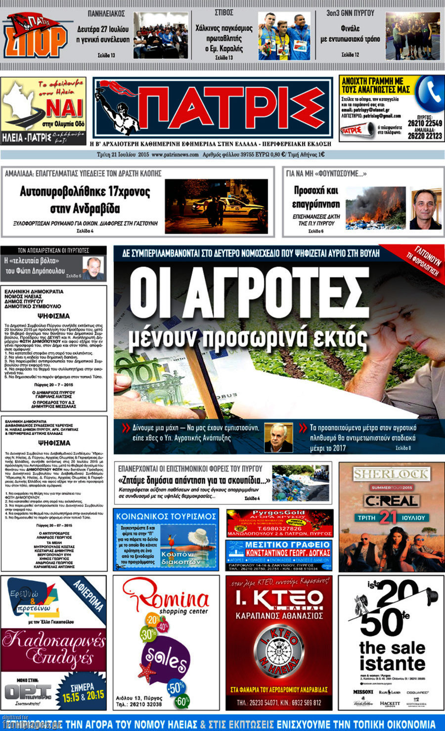 Πατρίς