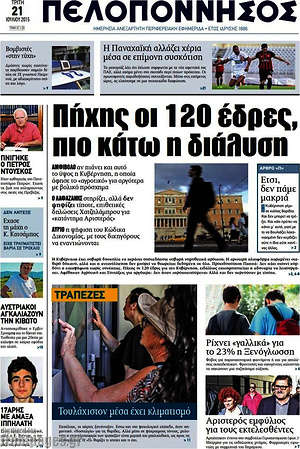 Πρωτοσέλιδο Πελοπόννησος