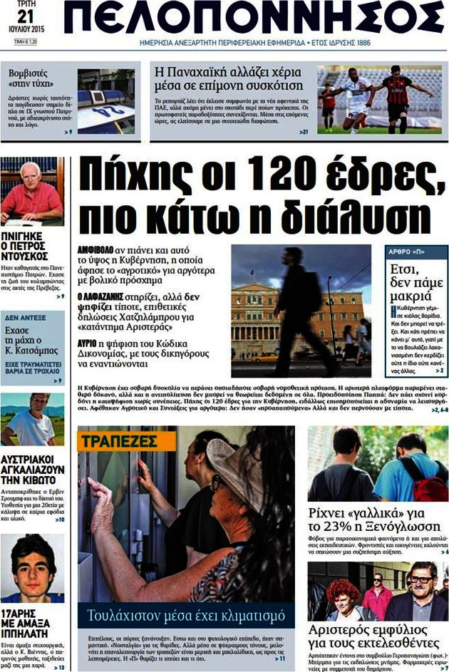 Πελοπόννησος