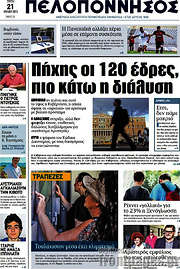 /Πελοπόννησος