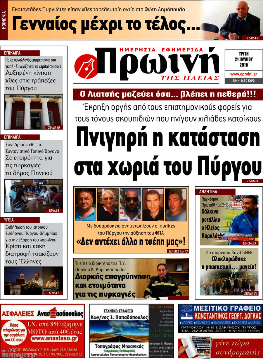Πρωινή Ηλείας